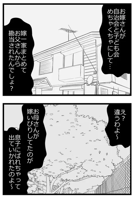 噂に尾ひれがつき、伝言ゲームしていくなかで真実はねじ曲げられていく… 