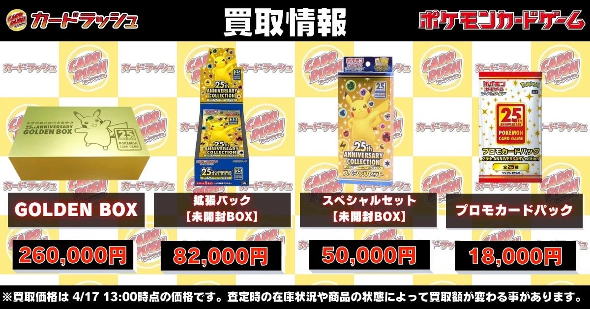 ※25th ANNIVERSARY スペシャルセット ※プロモパックなし カードラッシュポケモンカード on X: 