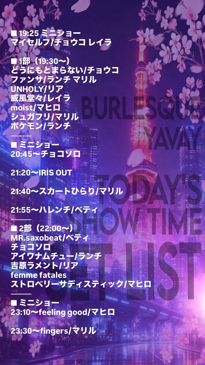 バーレスクヤバイ tweet media