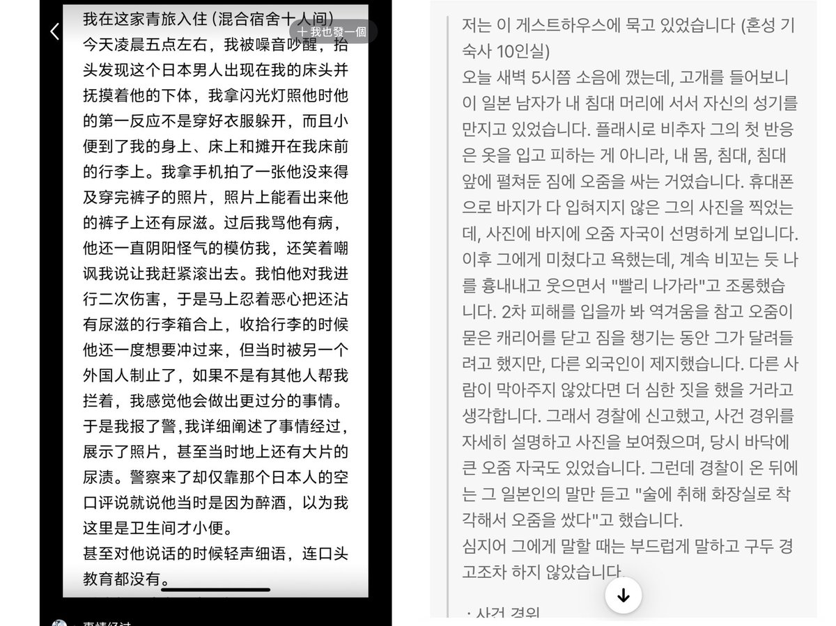 sheepcarrr's tweet photo. 한국에서 일본 남성에게 성희롱을 당했는데, 한국 경찰이 아무런 조치도 취하지 않는 건가요? 어떻게 해결해야 할까요? 우리 도움이 필요해요.@kwhotline
@womenlink_kr @womennews_kr
#한국성희롱
#일본인성희롱
#부산경찰
#경찰무대응
#성폭력피해
#여성인권
#한국여행주의
#해외성범죄
#경찰비리 https://t.co/1VNhymbTJw