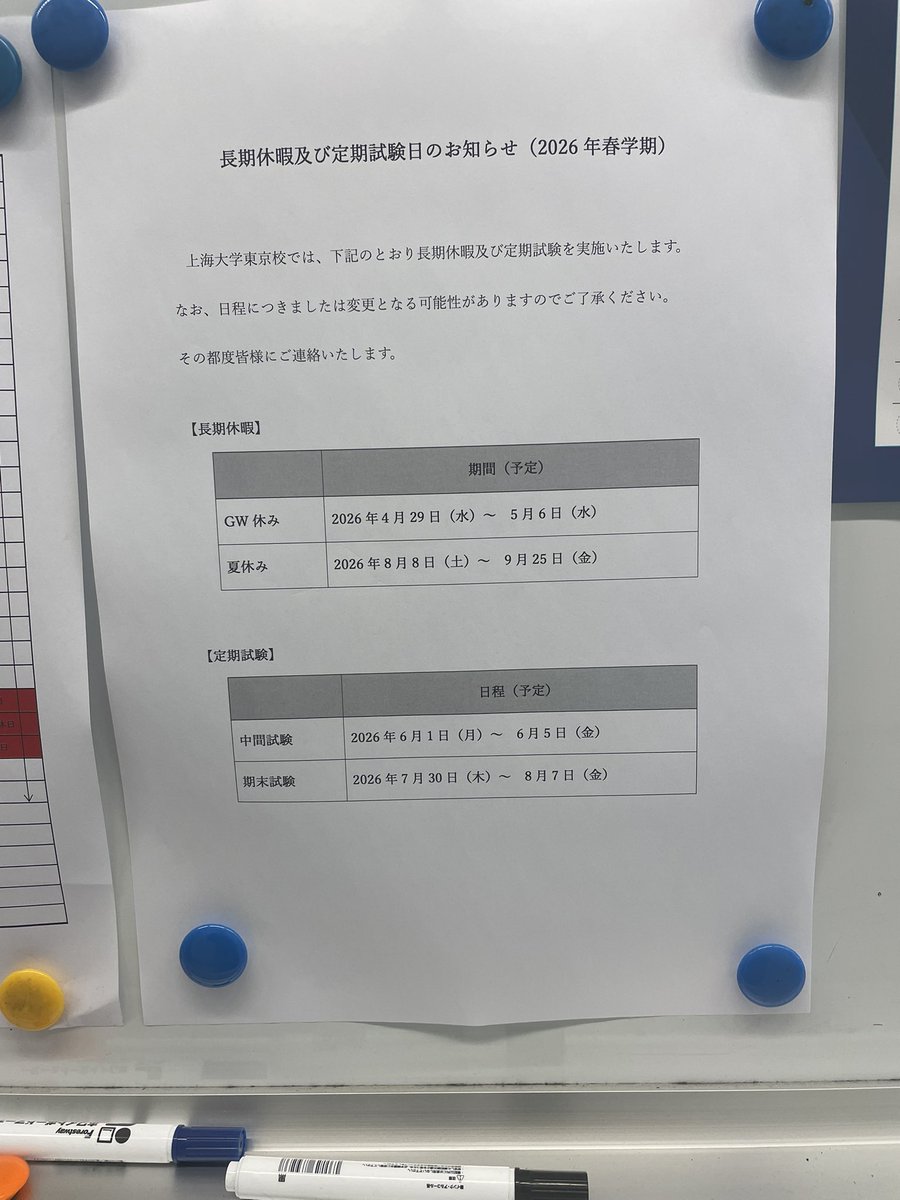 NguyenPh22's tweet photo. 今学期のスケジュースのは楽しみになります😊 https://t.co/vXaXK2Hh1P