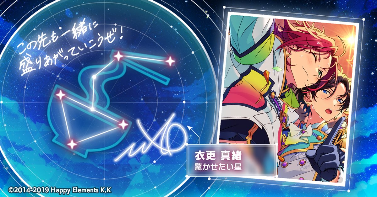 🌠#SHINE_YOUR_STARS🌠

衣更 真緒の星座が輝き出しました🌟

数多のアイドルたちの輝きを見届けましょう💫

app.adjust.com/f4ylk4m?deep_l…

#あんスタ

まって直筆観れるのえぐい😭