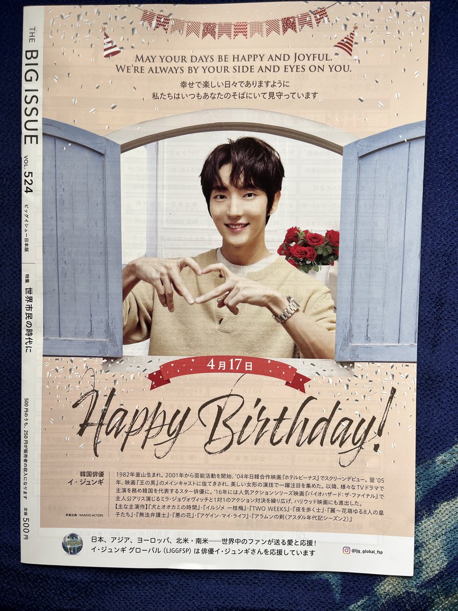 onomachiko's tweet image. #ビッグイシュー　4月1日号
表紙は、はらぺこあおむし
特集「世界市民の時代に」
そして思いがけず裏表紙に登場してくれたのが、今日、4月17日が誕生日の　#イ・ジュンギ　様
ジュンギssiが見たくて　#Netflix と　#UNEXT  契約している私の一推しです。
元気で活躍している姿さえ見られれば嬉しい❣️