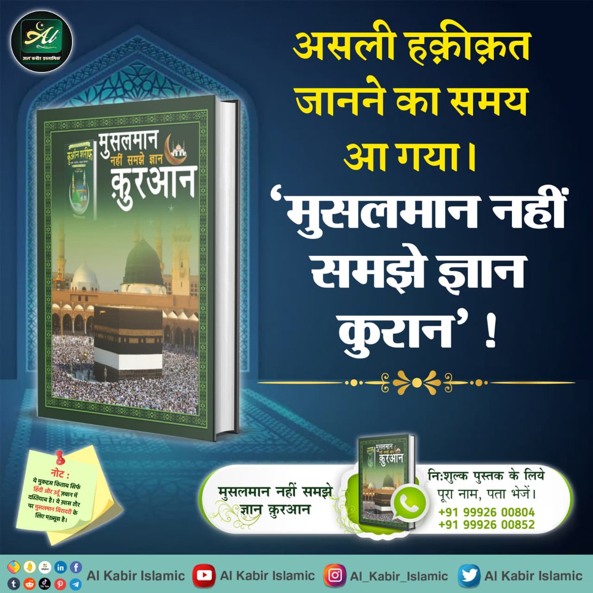 AlKabirIslamic's tweet image. असली हकीकत जानने का समय आ गया। 'मुसलमान नहीं समझे ज्ञान कुरान'

#AlKabir_Islamic #SaintRampalJi #Quran #Allah #Musalman