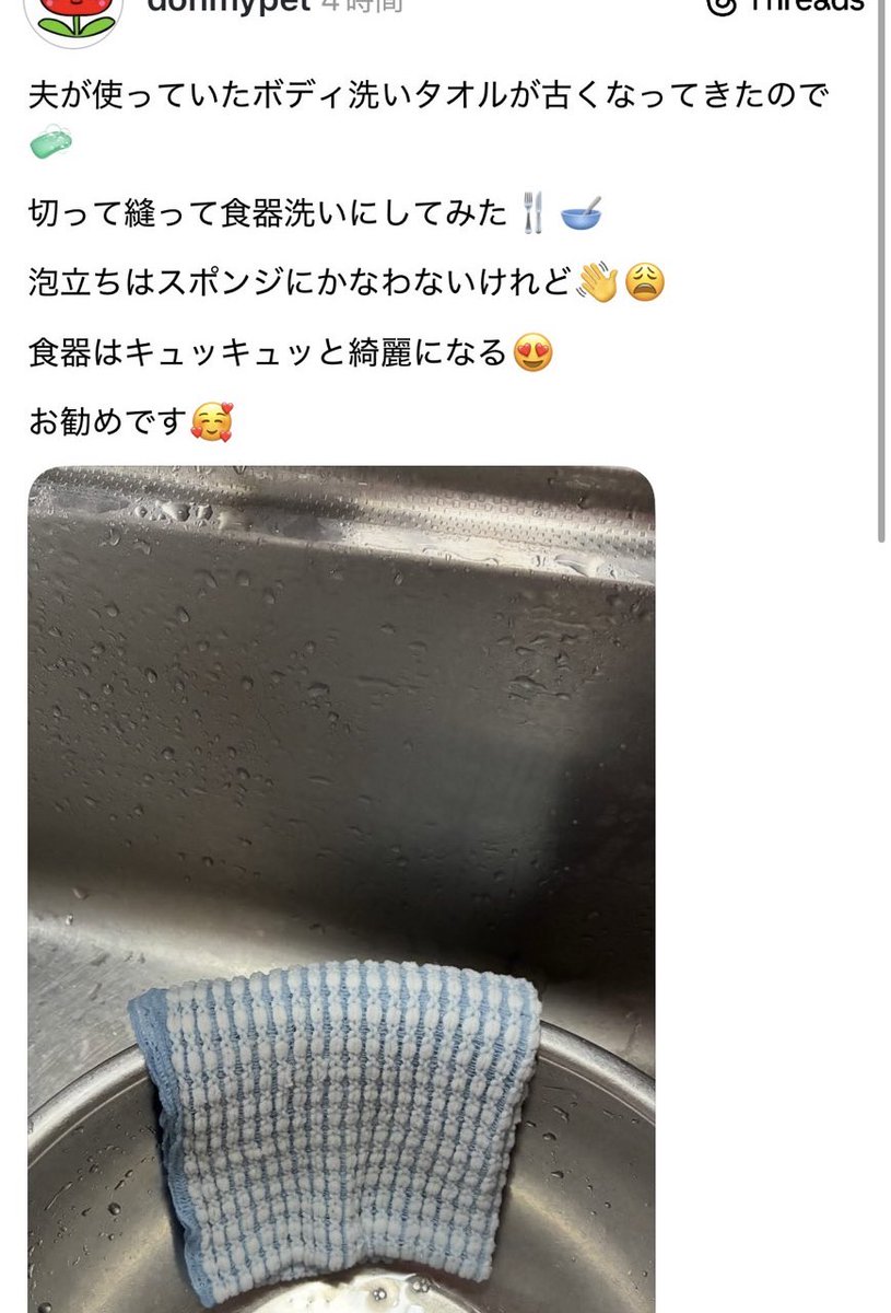 え‼️‼️夫が使っていたボディタオルをまさかの食器洗いに⁉️お尻とか足とか洗ってるのに⁉️汚すぎん⁉️
自分のタオルでも嫌だ
