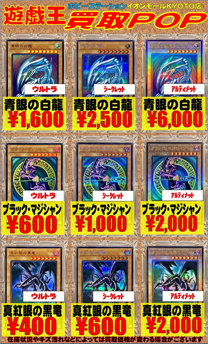 遊戯王買取情報】 青眼の白龍 ブラック・マジシャン 真紅眼の黒竜