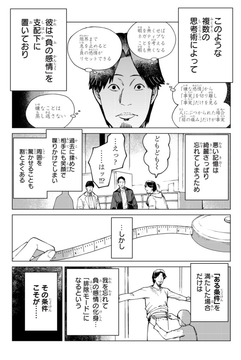 人を憎まない、3つの方法 