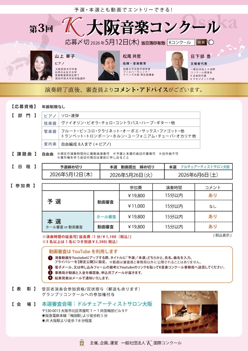 K国際コンクール tweet media