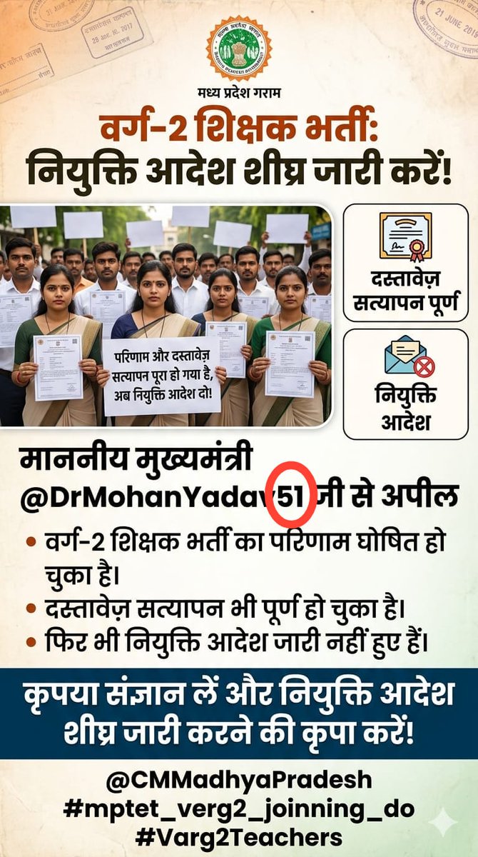 vishalr03414092's tweet photo. एमपी टेट वर्ग 2 शिक्षक परीक्षा (पात्रता और चयन परीक्षा) हुए चार साल बीत चुके हैं लेकिन अभी तक चयनित शिक्षकों की जॉइनिंग नहीं हुई है। 
@pmmodiofficial
@DrMohanYadav51
@CMMadhyaPradesh
@Udaypratapmp
@schooledump
@jansamparkMP
#mptet_varg2_joining_Do https://t.co/swNQXzfKt9