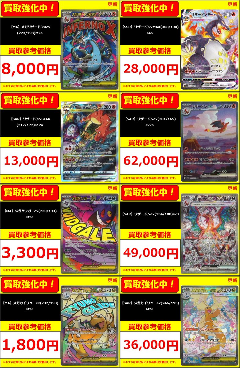 ポケカ】買取情報⑥ 【MA】メガリザードンXex(223/193) ￥8000 【SSR