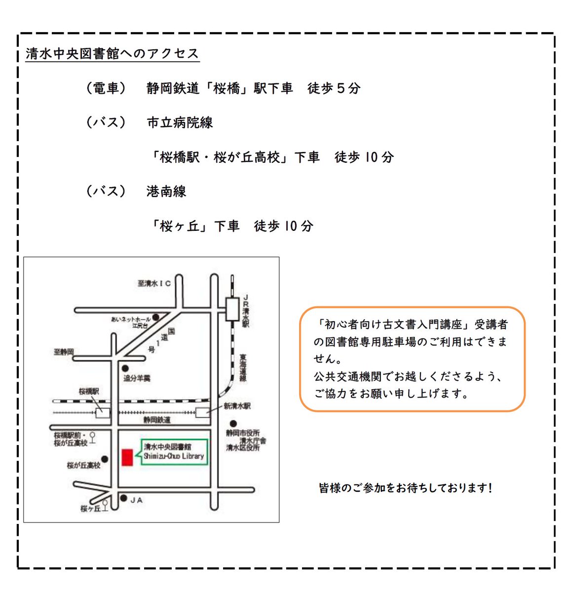 イベント情報＠清水中央】 🟧 初心者向け 古文書講座 🟧 今回のテーマ