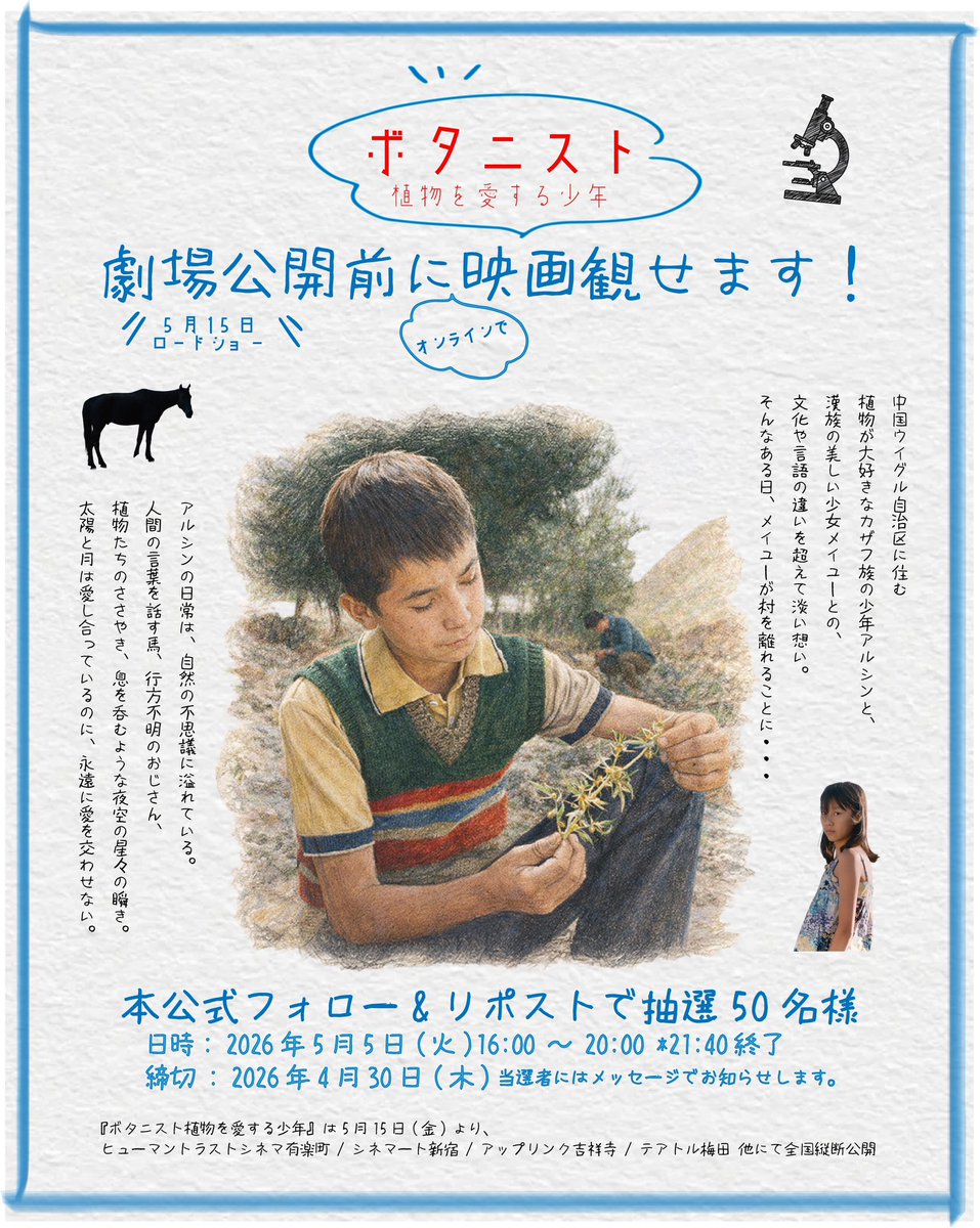 映画『ボタニスト 植物を愛する少年』公式 tweet media