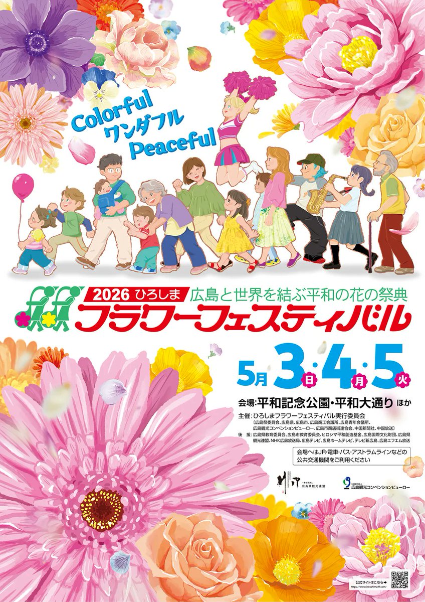 kiiroayuritori's tweet photo. フラワーフェスティバル2026
歌のコンテストでステージで歌います！
予選会にて168人中16人が選ばれこのステージで歌えるのですが、なんとか通過することができて嬉しい限りです🥲✨
フラワーに訪れるついでに、応援よろしくお願いします！ https://t.co/rmaxfPAF1t