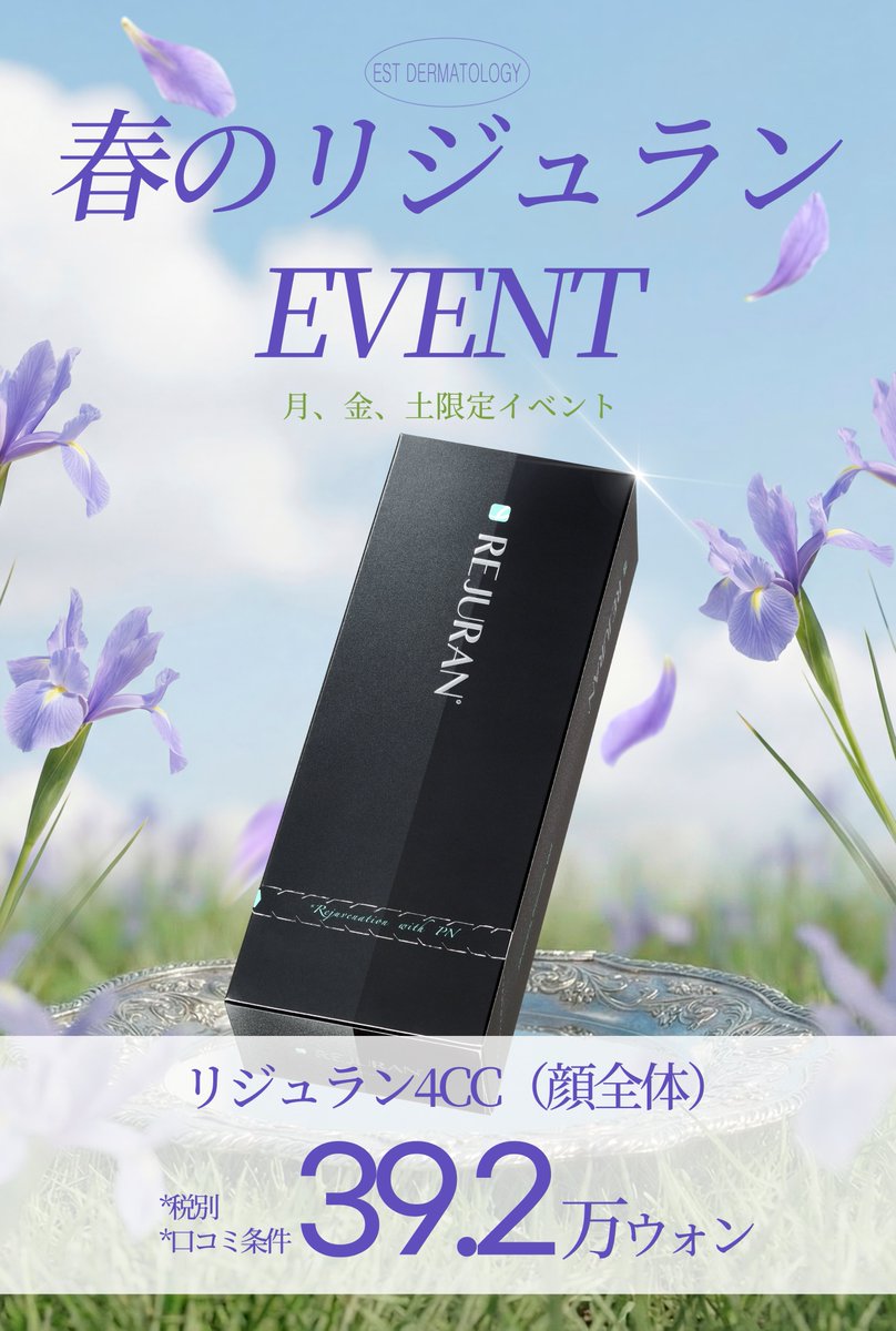 【公式】韓国　EST イースト皮膚科 tweet media