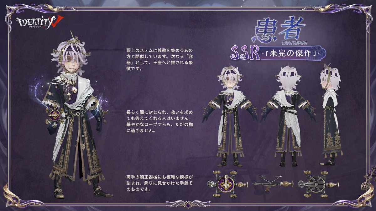 【公式】IdentityV 第五人格 tweet media