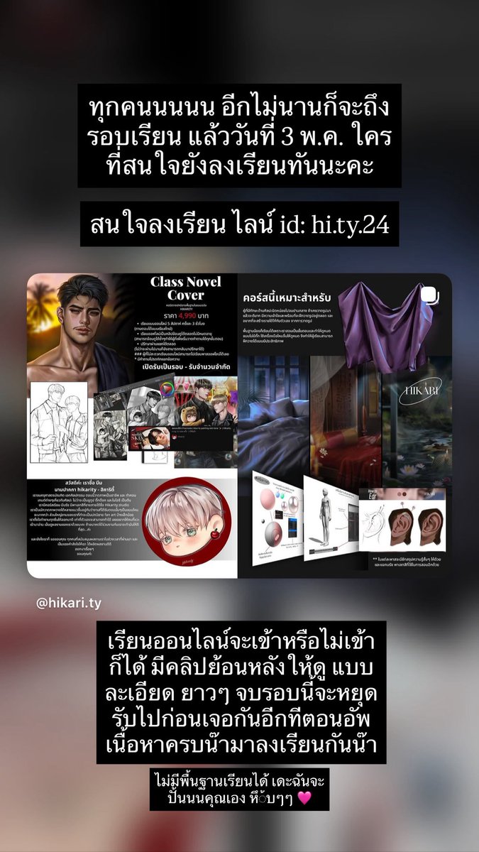 _hikarity's tweet photo. ทุกคนคอร์สเรียนวาดปกนิยายเราอีกไม่กี่ที่ เต็มแล้ว จะถึงรอบเรียนแล้วด้วยยย ถ้ามีคนสนใจลงเรียน DM  มาได้นะคะ 🩷🙏🏻 น่าจะว่าง 2 ที่สุดท้ายย คุ้มจบในคอร์ส

#ปกนิยาย https://t.co/8NOop3mMF2