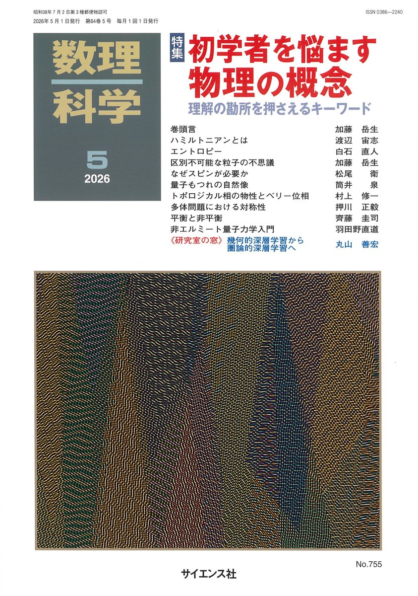 幾何学から物理学へ 2019年 06 月号 [雑誌]: 数理科学 別冊 数理科学｜定期購読で送料無料 - 雑誌のFujisan