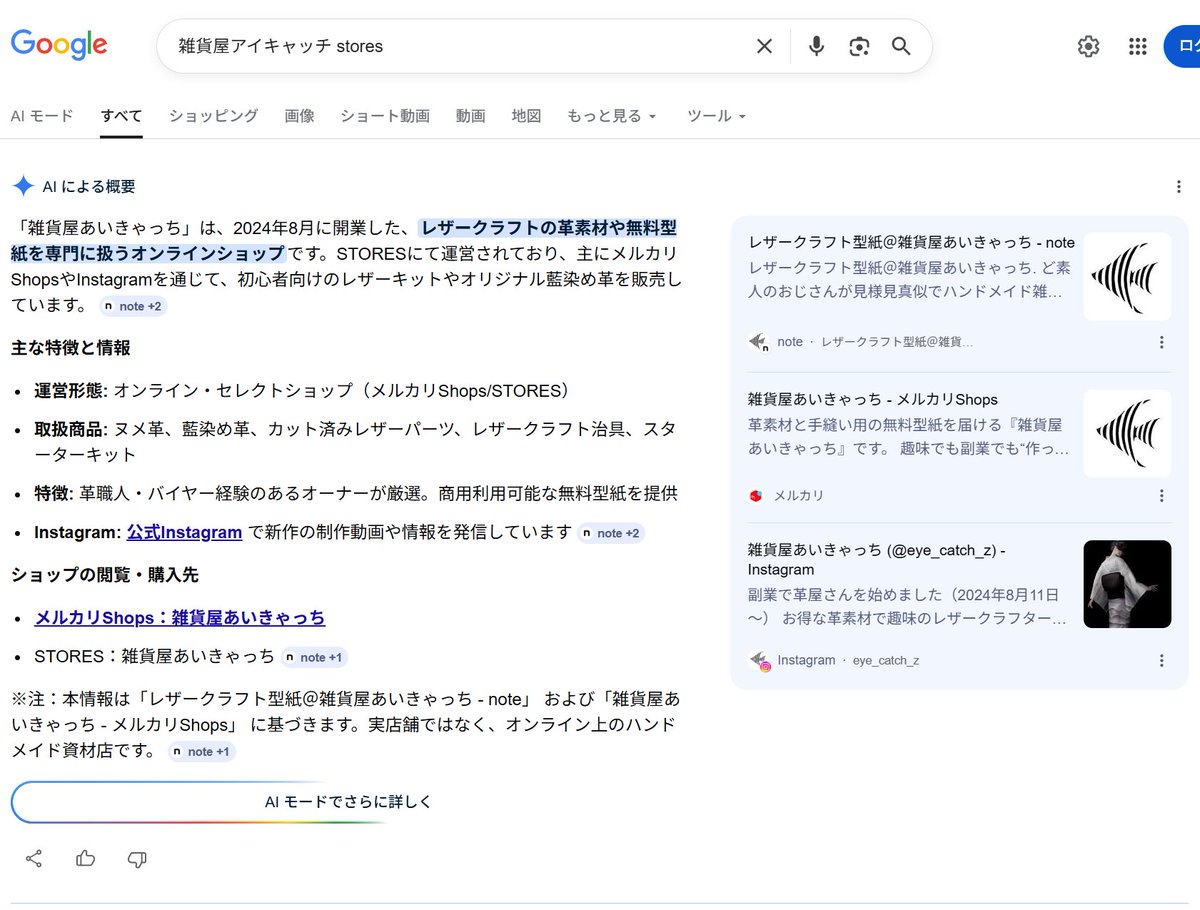 diy_programming's tweet photo. うちのお店がgoogleAIで認識されるようになった
色んな所でコツコツ発信してきたかいがあったかな
今日も地道に頑張ります
#レザークラフト #無料型紙 https://t.co/FuRjWitRq5
