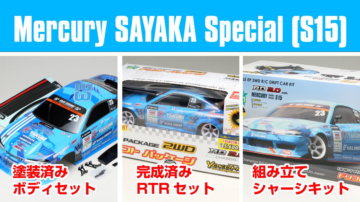 下田紗弥加さんがドライブするMercury SAYAKA Special S15のボディが