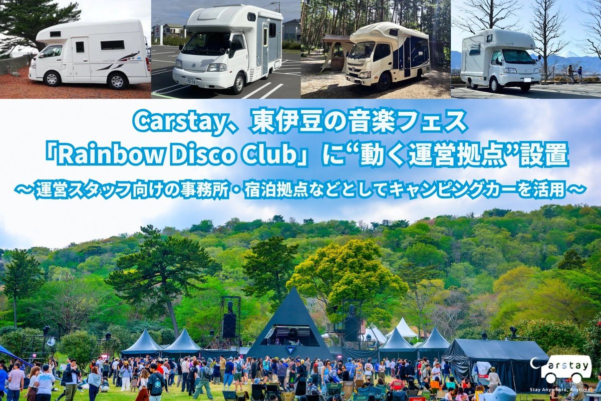 【公式】Carstay(カーステイ )|VANLIFE JAPAN tweet media