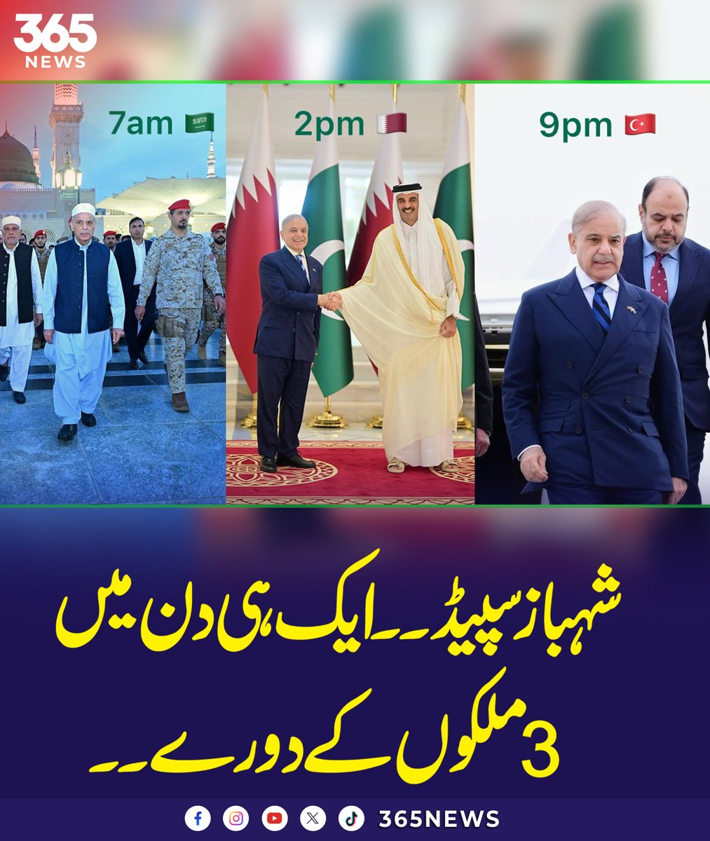 365dotNews's tweet image. شہباز سپیڈ۔۔ایک ہی دن میں 3 ملکوں کے دورے۔۔
#ShehbazSharif #PakistanPolitics #Diplomacy #Qatar #SaudiaArabia #Turkey #365News #365NewsPK