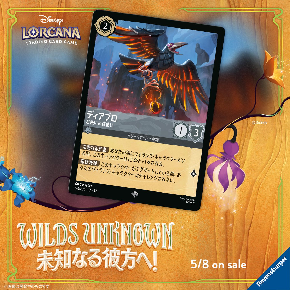 📍#ロルカナ カード紹介】 ✨2026年5月8日発売予定✨ #ディズニー