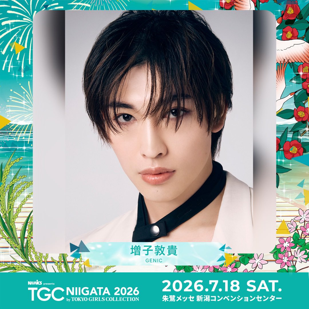 ／
⋰
NAMICS presents
TGC NIIGATA 2026
by TOKYO GIRLS COLLECTION
#増子敦貴 のゲスト出演が決定❤️
⋱
＼

🗓️7/18(土)
📍朱鷺メッセ 新潟コンベンションセンター

詳細はこちら👇
tgc.girlswalker.com/niigata/2026/

ぜひお楽しみに！

#TGC新潟 #TGC <a href="/TGCnews/">東京ガールズコレクション（TGC）</a> #GENIC <a href="/atsuki_mashiko/">増子敦貴（GENIC）</a>