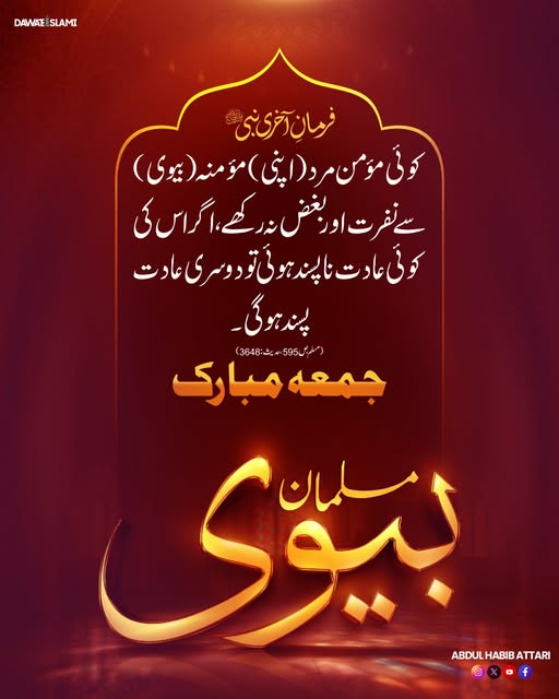 IamAbdulHabib's tweet image. آپ کو جمعہ مبارک
#JummahMubarak 
#Hadith