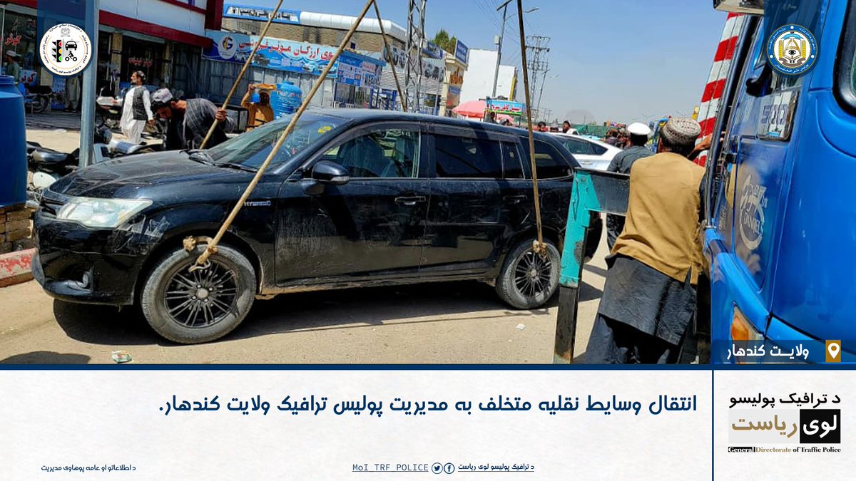 د ترافیک پولیسو لوی ریاست tweet media