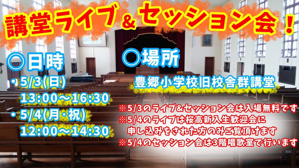 とよさと桜高軽音楽部 tweet media