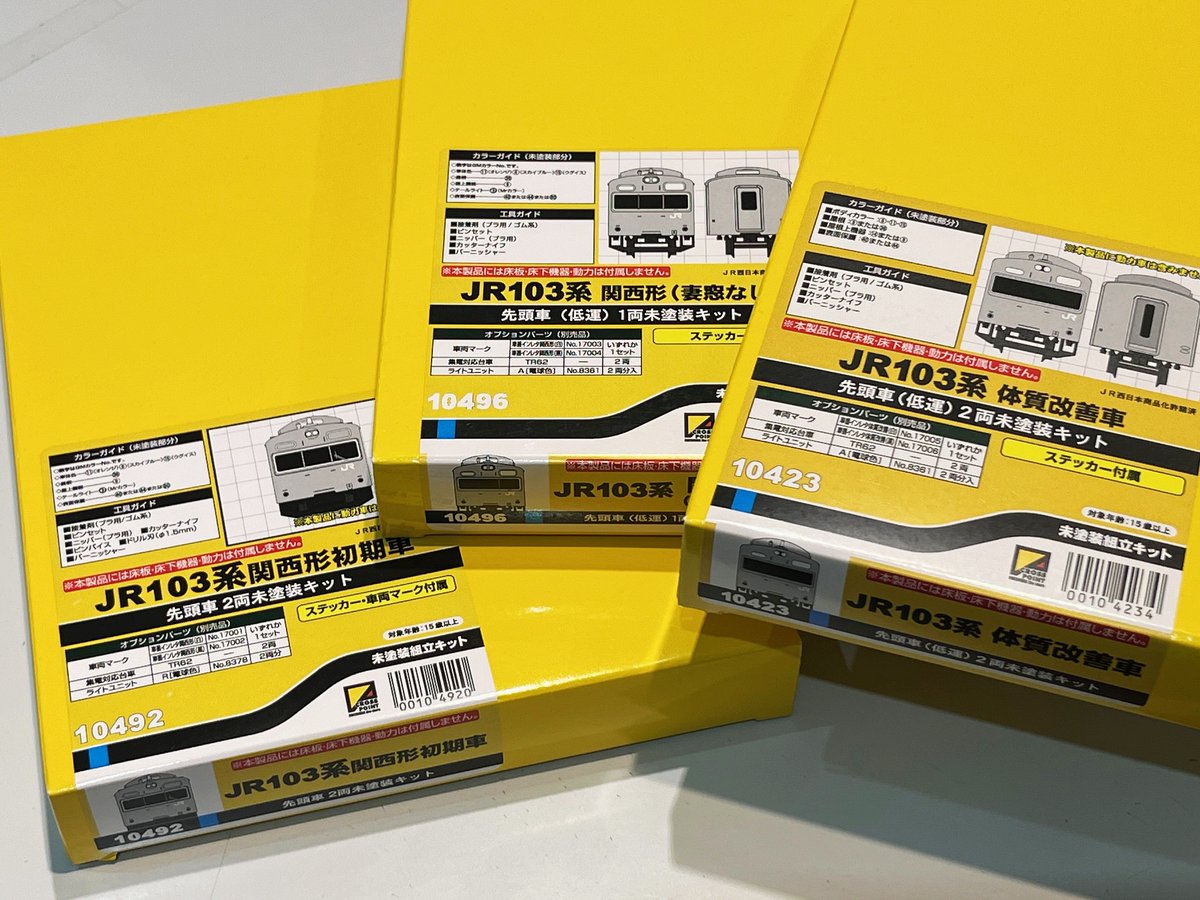 クロスポイントオリジナル商品の103系体質改善車・関西形各種未塗装