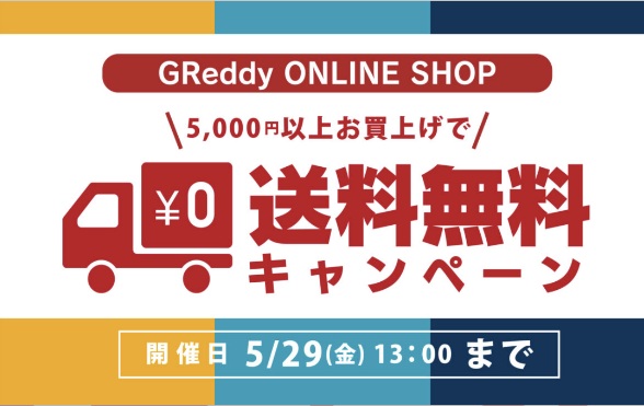 GreddyShop's tweet photo. 只今よりスタート❗️
☆送料無料キャンペーン☆
通常15,000円以上のお買上げで送料無料（大型商品・一部商品除く）のところ、期間中は5,000円以上のお買上げで送料無料（大型商品・一部商品除く）となります✨

期間：4/20(月) 17:00 から 5/29(金) 13:00まで

この機会をお見逃しなく😊 https://t.co/Sti4JJraKl