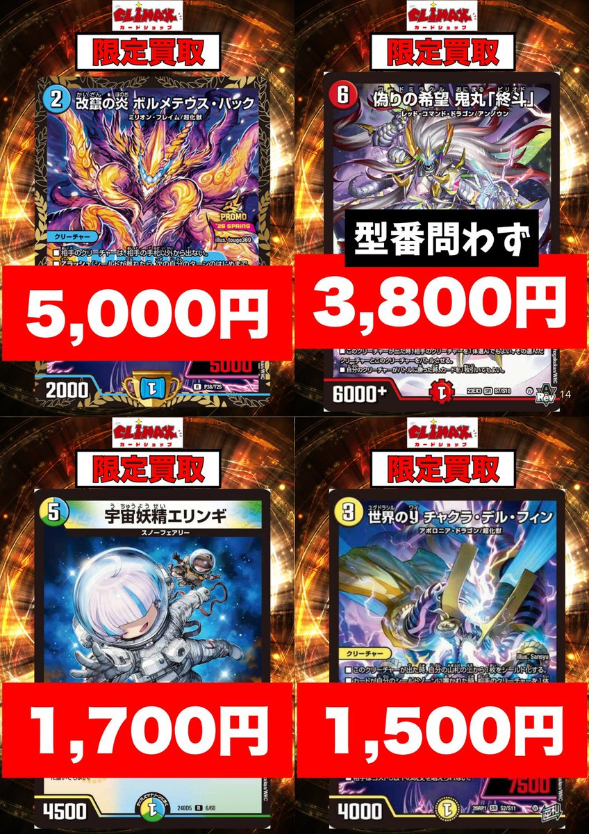 デュエマ🚨【只今の強化買取はコチラ】🚨 🔥ボルメテウスハック/プロモ