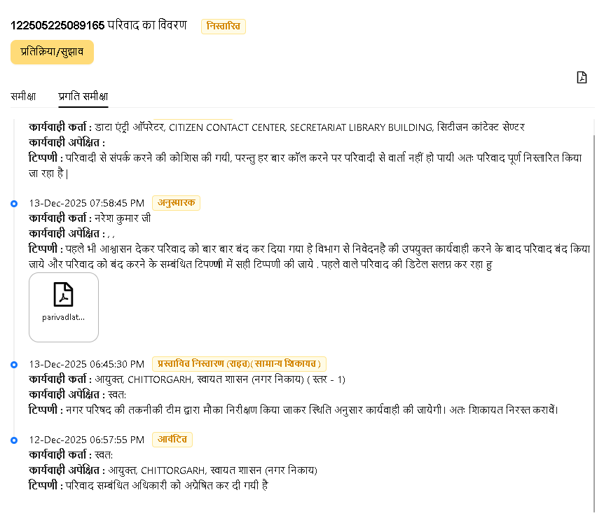 BhambhiNaresh's tweet photo. @RajSampark 
122505225089165  se mera parivaad hai, sir mera ye rajasthan sampark ka complain hai vibhag dwara bina karya kiye close kar diya jata hai fir 2 bar close karne ke baad reopen nahi hota hai aur na hi wapas aage ffwd karne ka koi option aata hai, pragati samiksha attac https://t.co/3OrQIQUFBD
