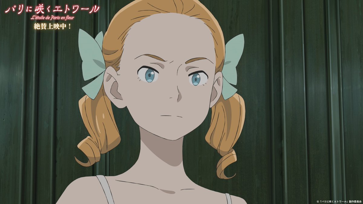 絶賛上映中!『パリに咲くエトワール』＜劇場アニメ＞ tweet media