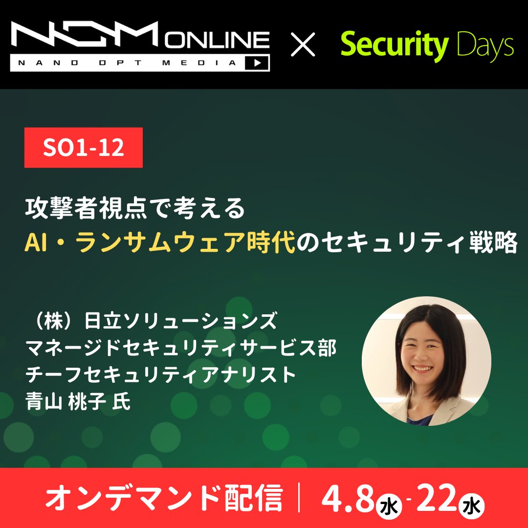 Security Days【公式】 tweet media