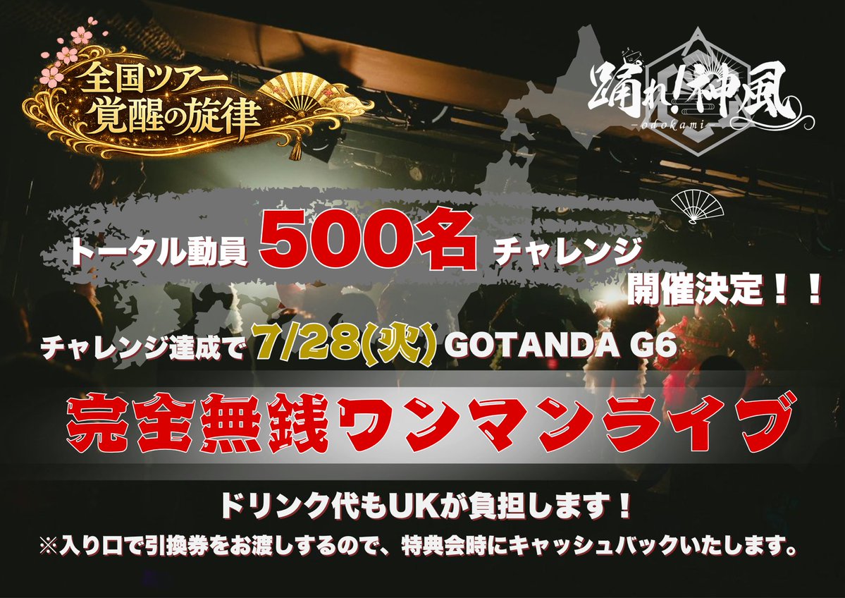 踊れ！神風 tweet media