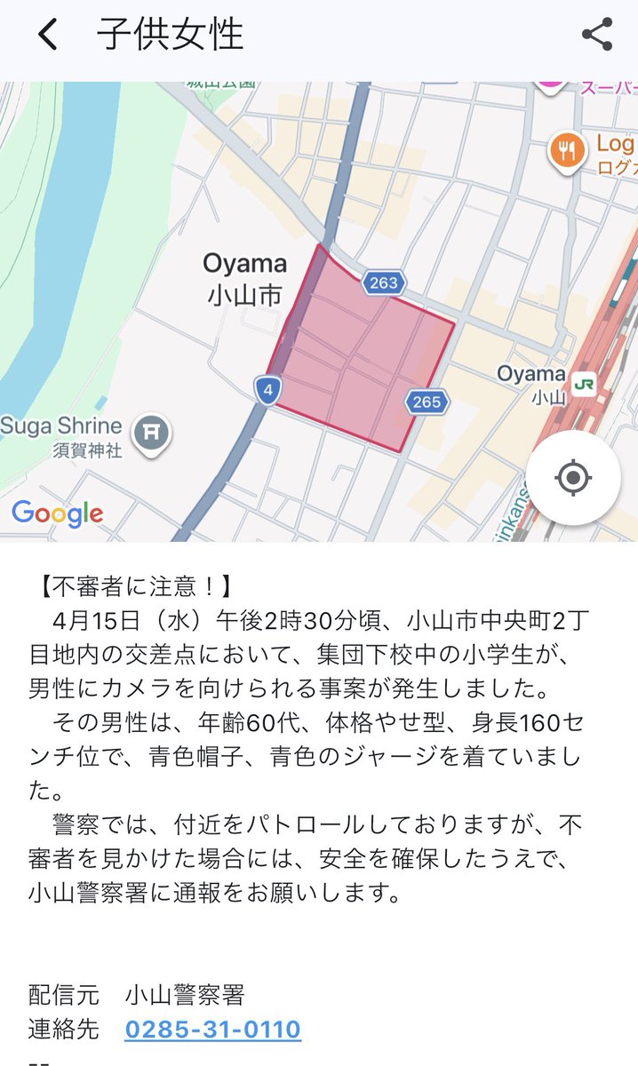 ohira_hiroshi's tweet photo. とちぎポリスからの通知です。
【不審者に注意！】
　４月１５日（水）午後２時３０分頃、小山市中央町２丁目地内の交差点において、集団下校中の小学生が、男性にカメラを向けられる事案が発生しました。

「とちぎポリス」URL
https://t.co/30mPfcmOEq https://t.co/By6nQvT1b2