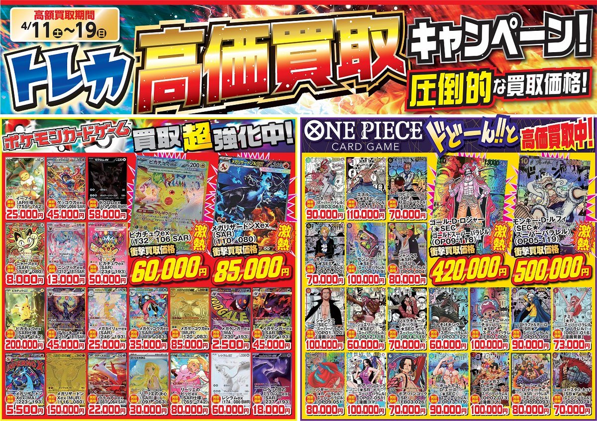 ✨トレカ買取キャンペーン✨ 4/11(土)~4/19(日)までの9⃣日間 高価買取