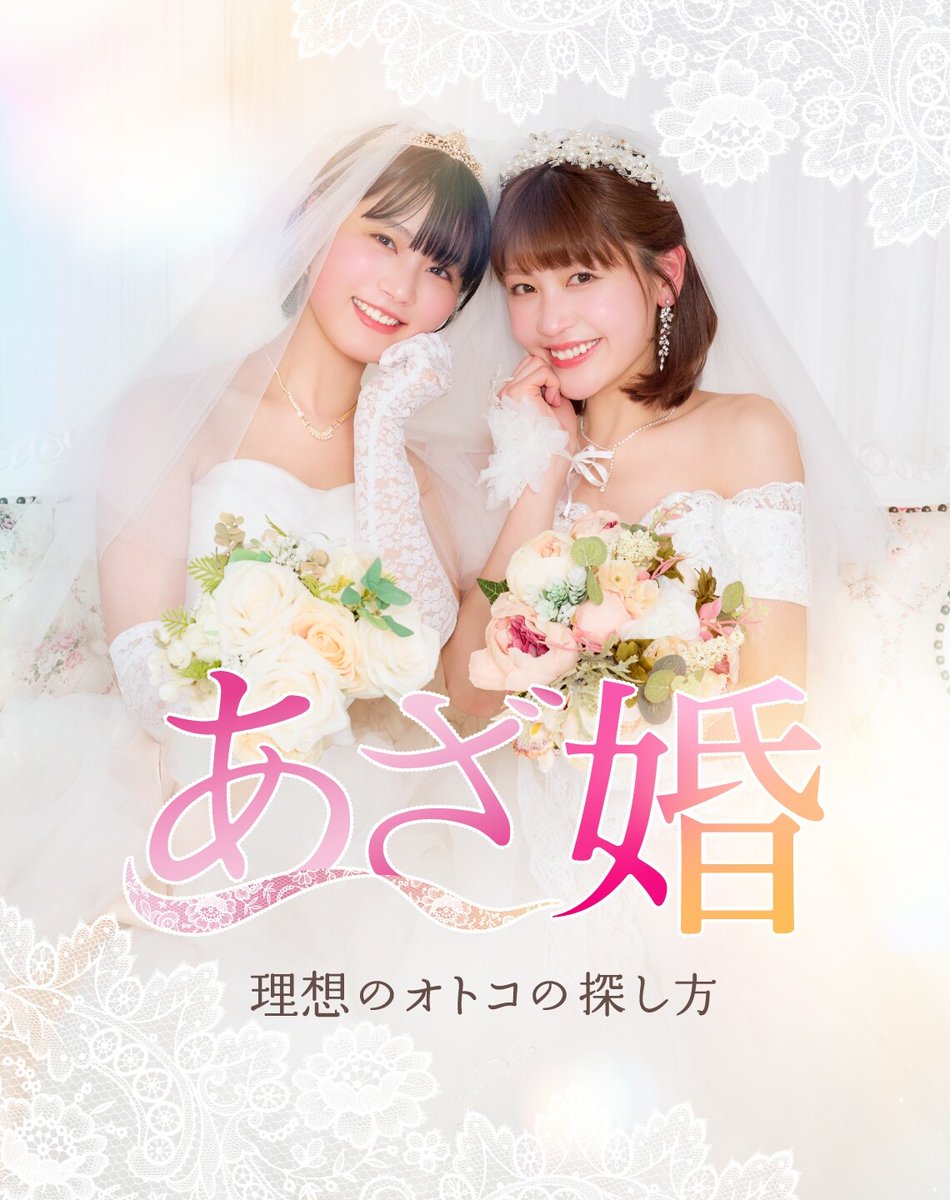 comic_natalie's tweet photo. 「あざ婚～あの子が結婚できない理由～」ショートドラマ化　守谷菜々江＆西野実見出演（コメントあり）
https://t.co/7DktUwddoJ

#あざ婚 https://t.co/J3Vtpbz0Wv