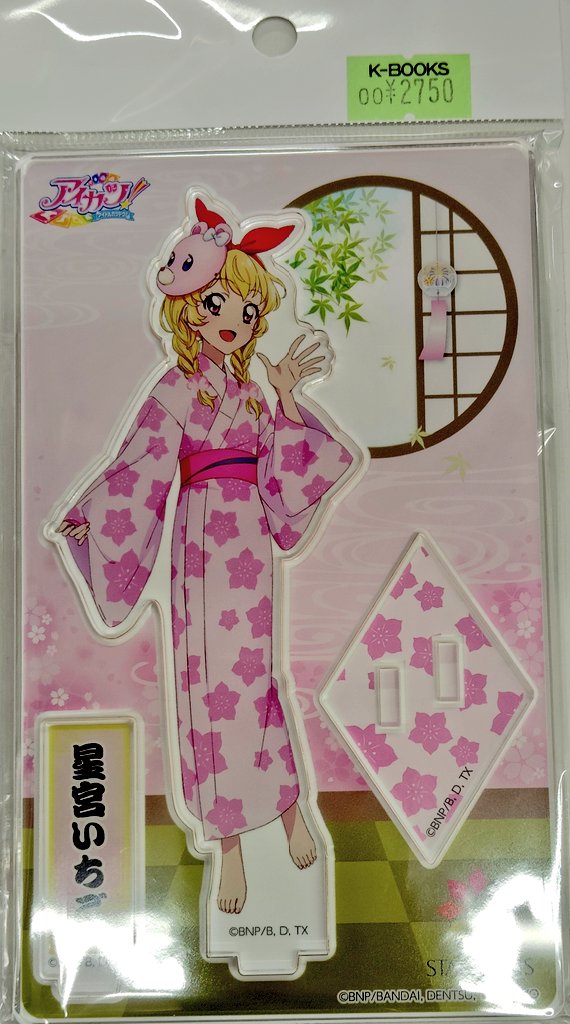 入荷情報】 アイカツ！ 星宮いちご おうちdeサマーパーティー