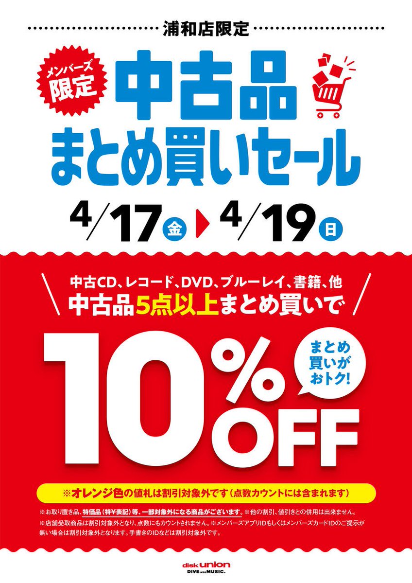 ディスクユニオン浦和店 tweet media