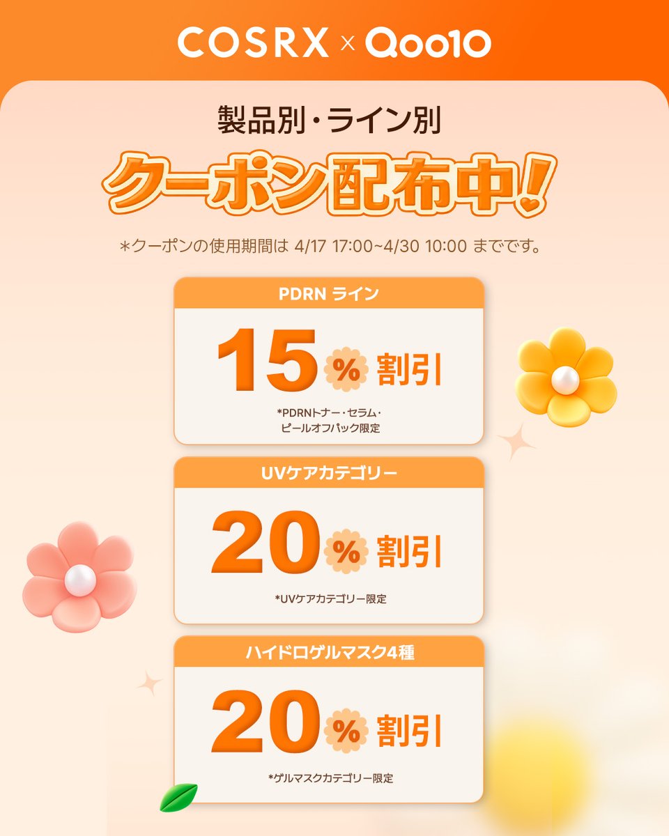 【日本公式】COSRX_JP tweet media