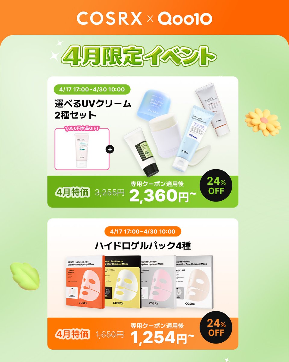 【日本公式】COSRX_JP tweet media