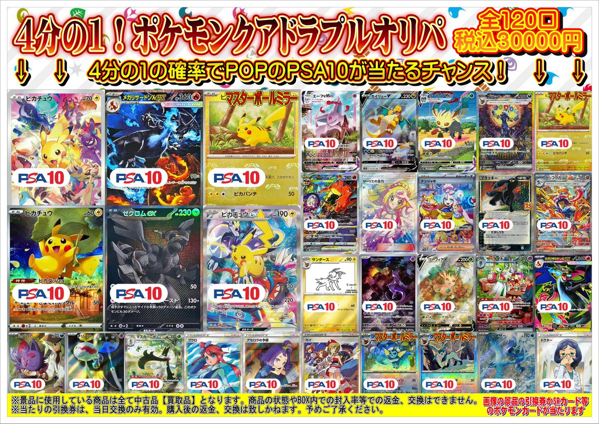 本日から『4分の1！ポケモンクアドラプルオリパ』を販売します‼ 全120 