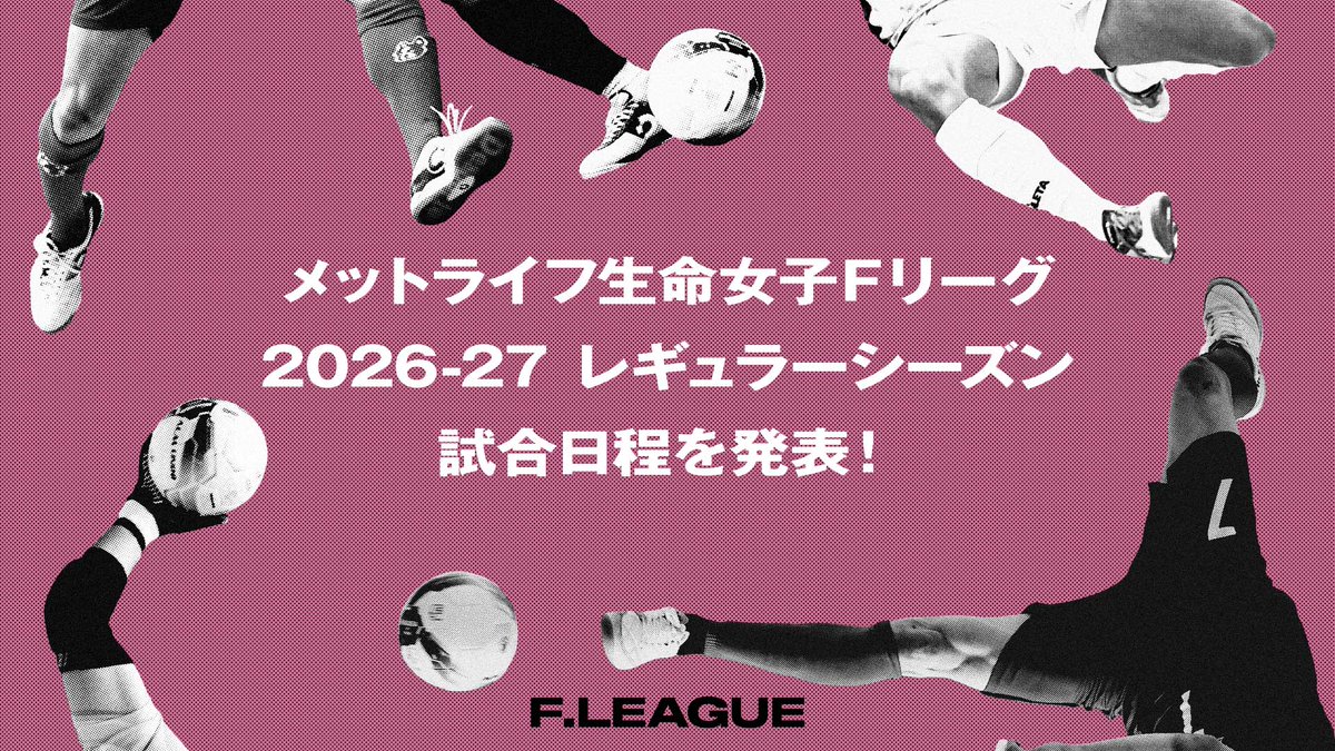日本女子フットサルリーグ tweet media