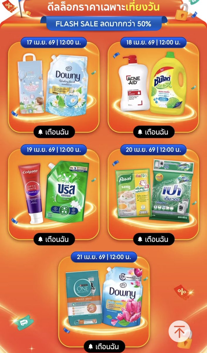 NNNani_tellpro's tweet image. #Shopee มีสินค้าล็อกราคา คุ้มทุกดีล ลด 50% เฉพาะเที่ยงวัน 12:00 น. [17-21 เม.ย.]
🕛 เที่ยงวันนี้ (17 เม.ย.) มีสินค้า Flash Sale ล็อกราคา คุ้มทุกดีล ดังนี้ค่ะ

👉 [ซื้อ 4 แถม 2] Downy ดาวน์นี่ น้ำยาปรับผ้านุ่มสูตรเข้มข้น ถุงเติม สูตรน้ำหอมพรีเมี่ยม 950ml x 6 แพ็ค