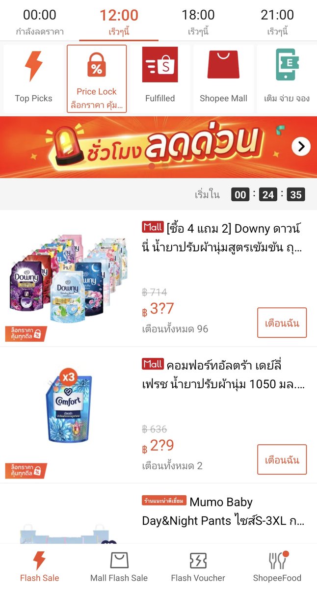 NNNani_tellpro's tweet image. #Shopee มีสินค้าล็อกราคา คุ้มทุกดีล ลด 50% เฉพาะเที่ยงวัน 12:00 น. [17-21 เม.ย.]
🕛 เที่ยงวันนี้ (17 เม.ย.) มีสินค้า Flash Sale ล็อกราคา คุ้มทุกดีล ดังนี้ค่ะ

👉 [ซื้อ 4 แถม 2] Downy ดาวน์นี่ น้ำยาปรับผ้านุ่มสูตรเข้มข้น ถุงเติม สูตรน้ำหอมพรีเมี่ยม 950ml x 6 แพ็ค