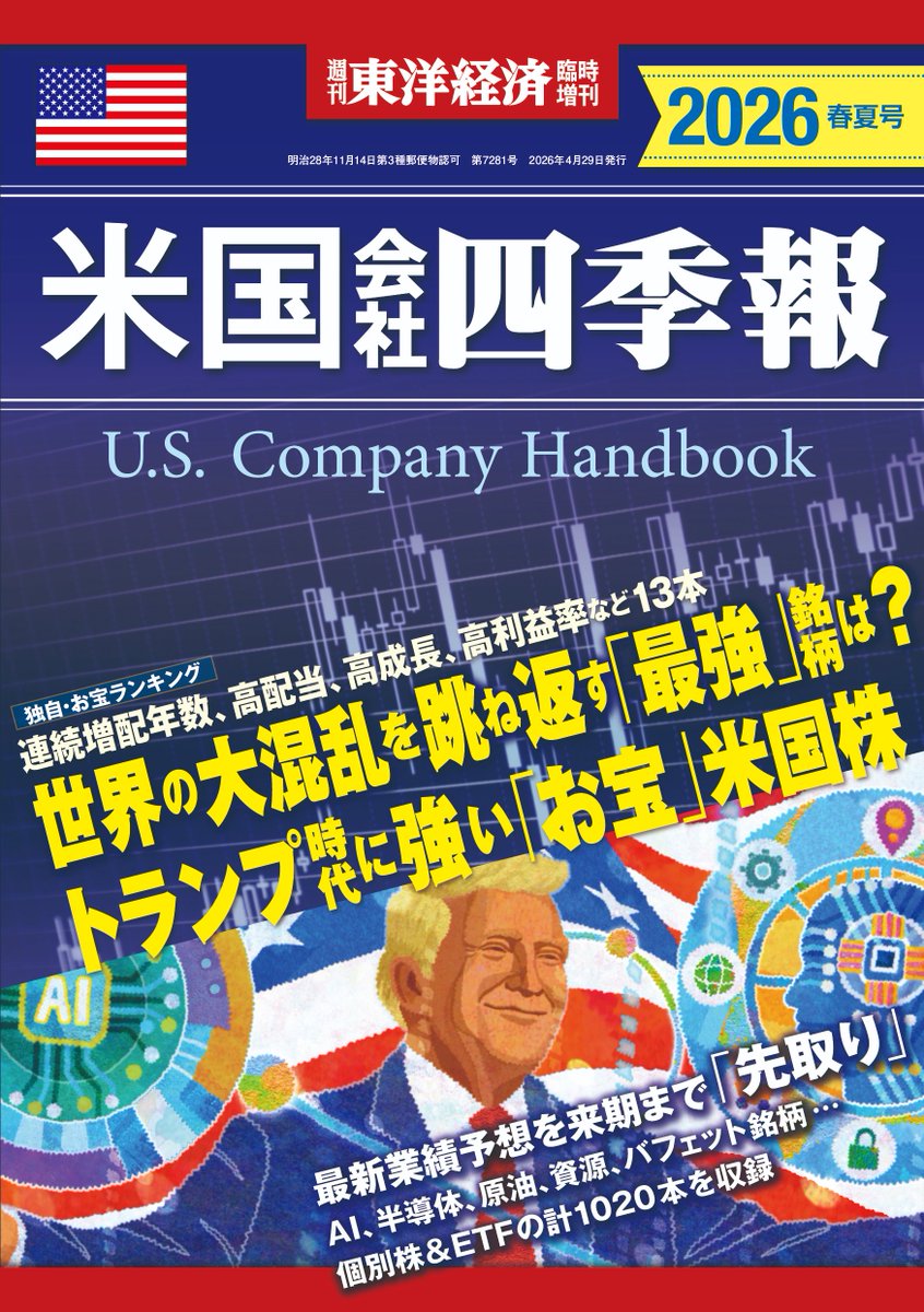 米国会社四季報 (@shikihoUS) / Posts / X