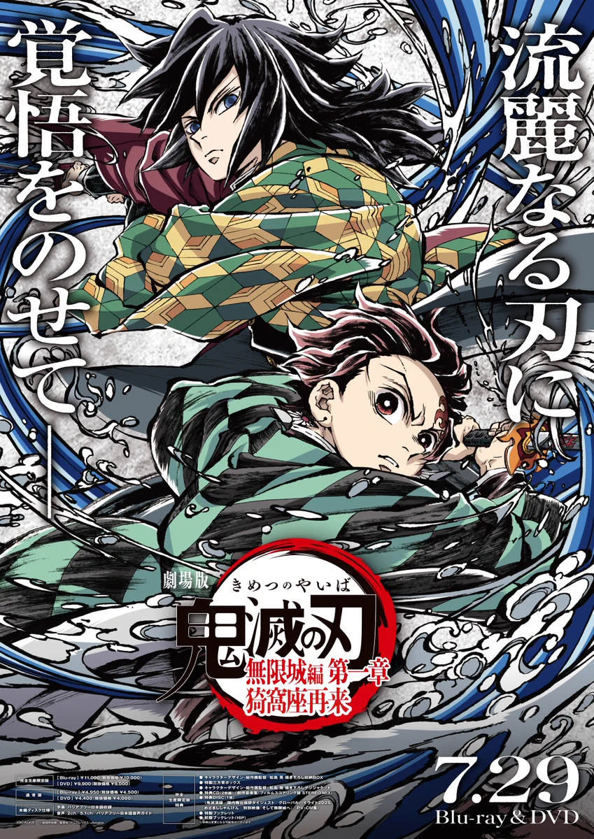 鬼滅の刃公式 on X: 